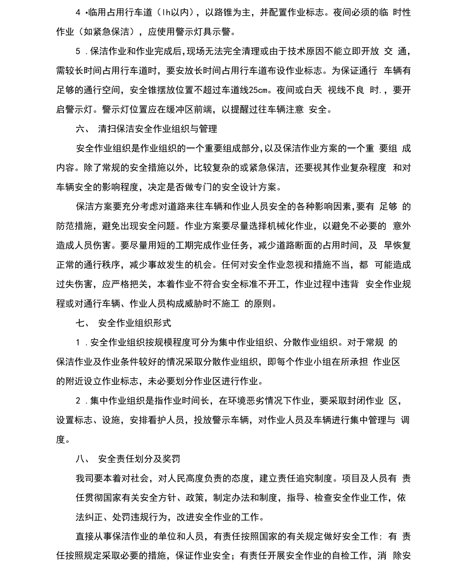 清扫保洁风险防范与控制措施_第4页