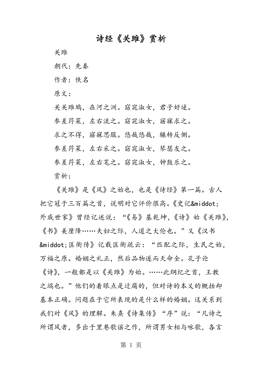 2023年诗经《关雎》赏析.doc_第1页
