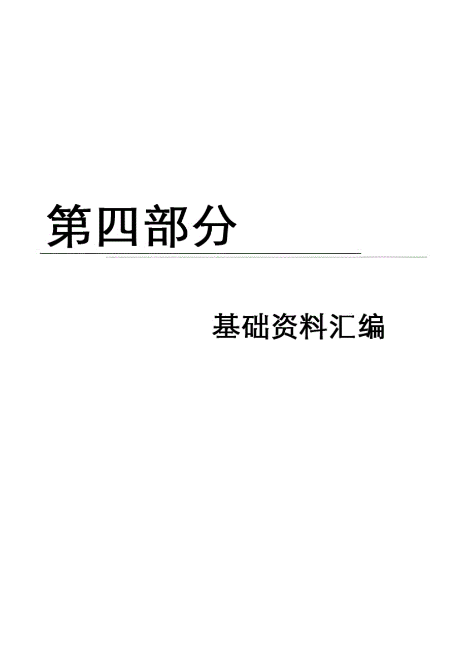 南宁市青山国际交评课件_第1页