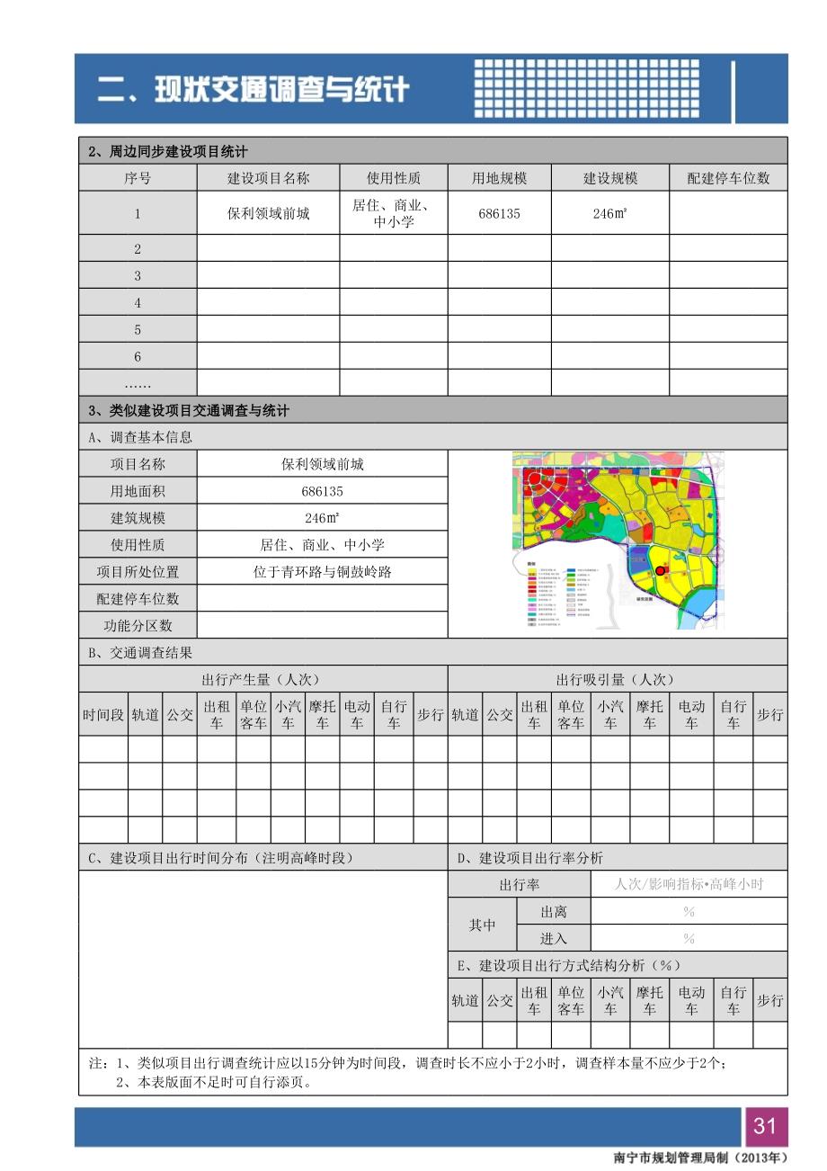 南宁市青山国际交评课件_第4页