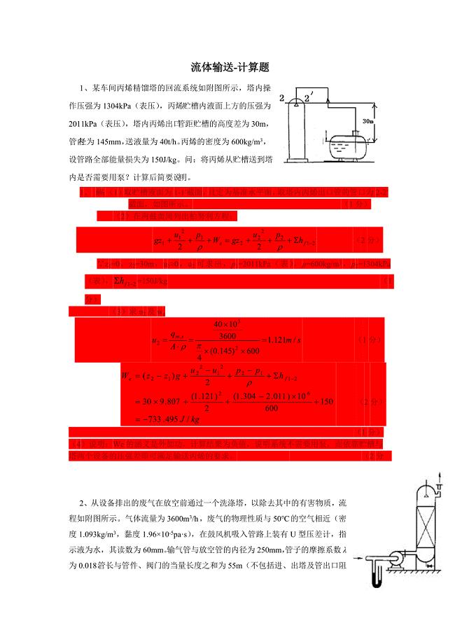 流体输送-计算题.doc