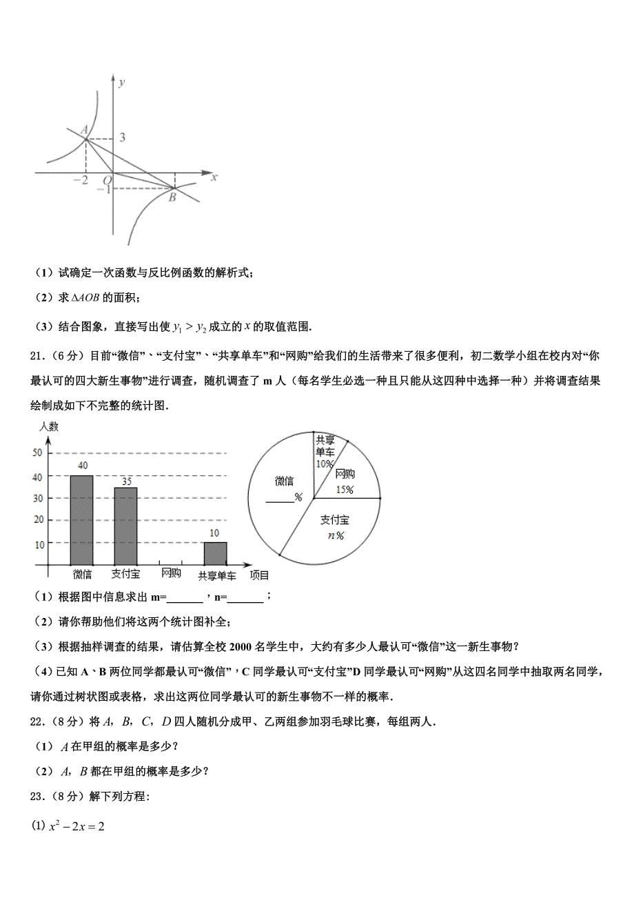 福建省福州屏东中学2023学年九年级数学第一学期期末考试试题含解析.doc_第5页