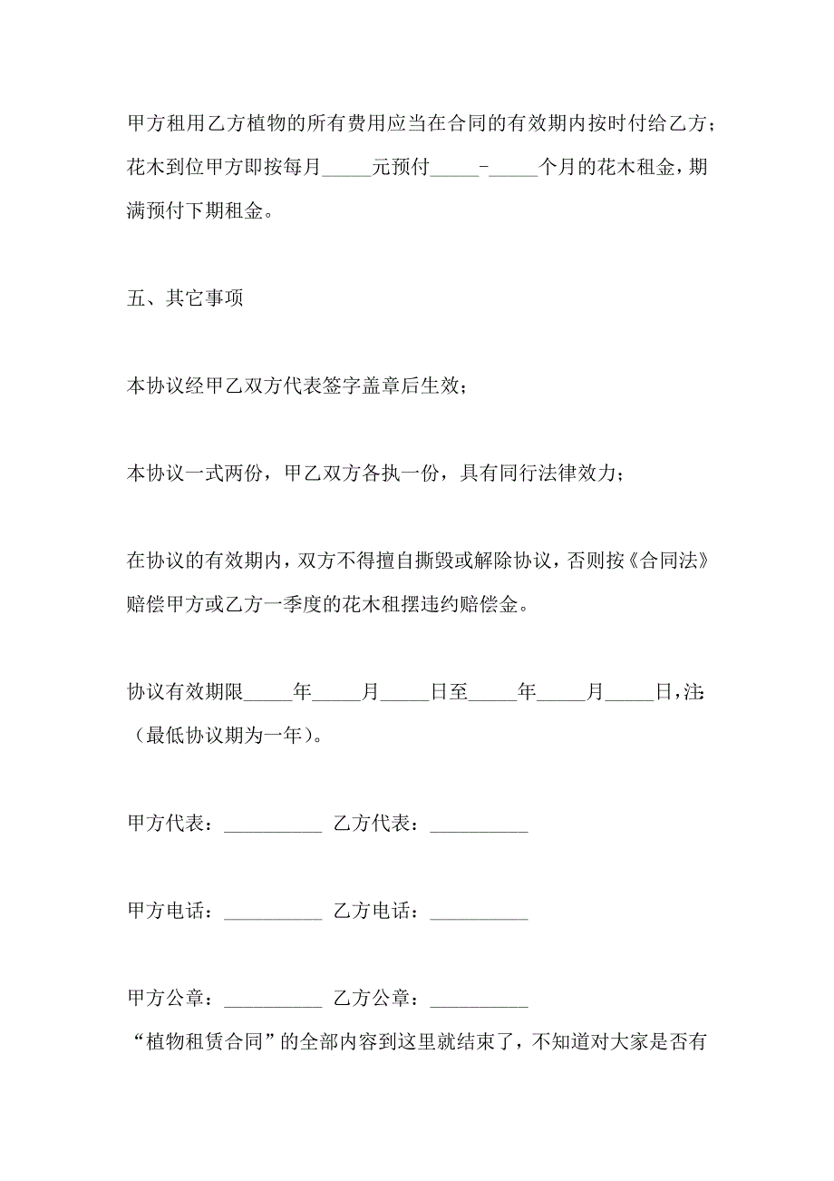 植物租赁合同_第3页