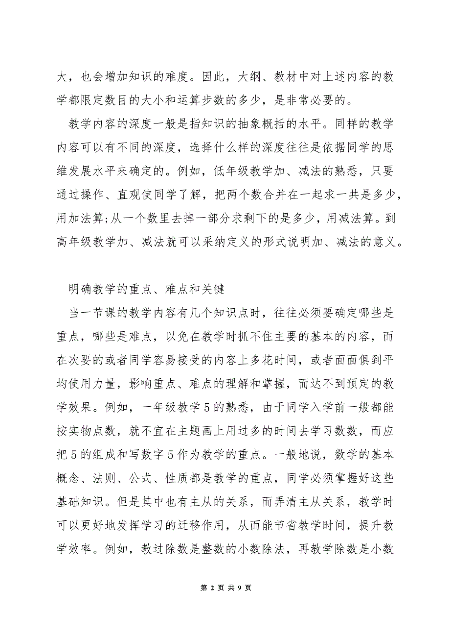 数学怎样确定教学内容.docx_第2页