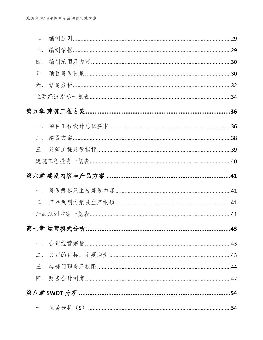 南平图书制品项目实施方案范文_第3页