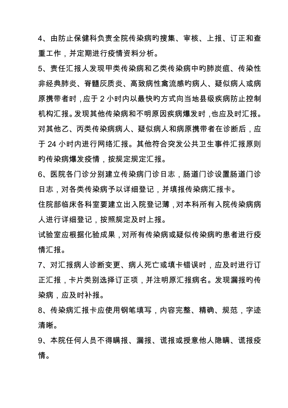 传染病疫情报告疫情管理制度_第3页