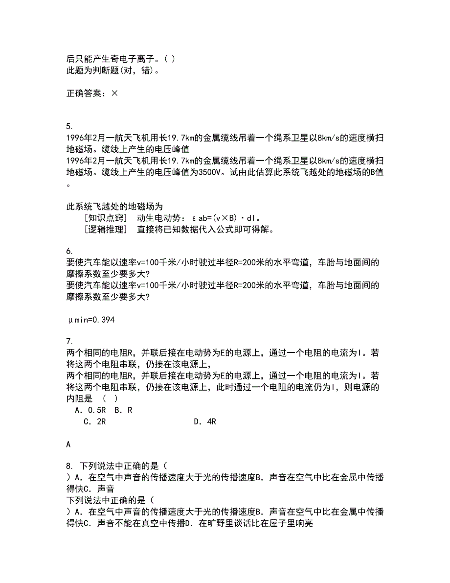 21秋《数学物理方法》在线作业一答案参考76_第2页