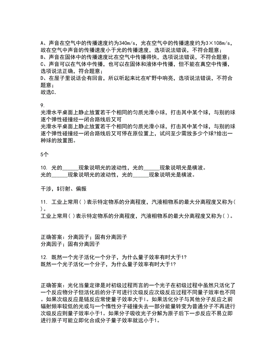 21秋《数学物理方法》在线作业一答案参考76_第3页