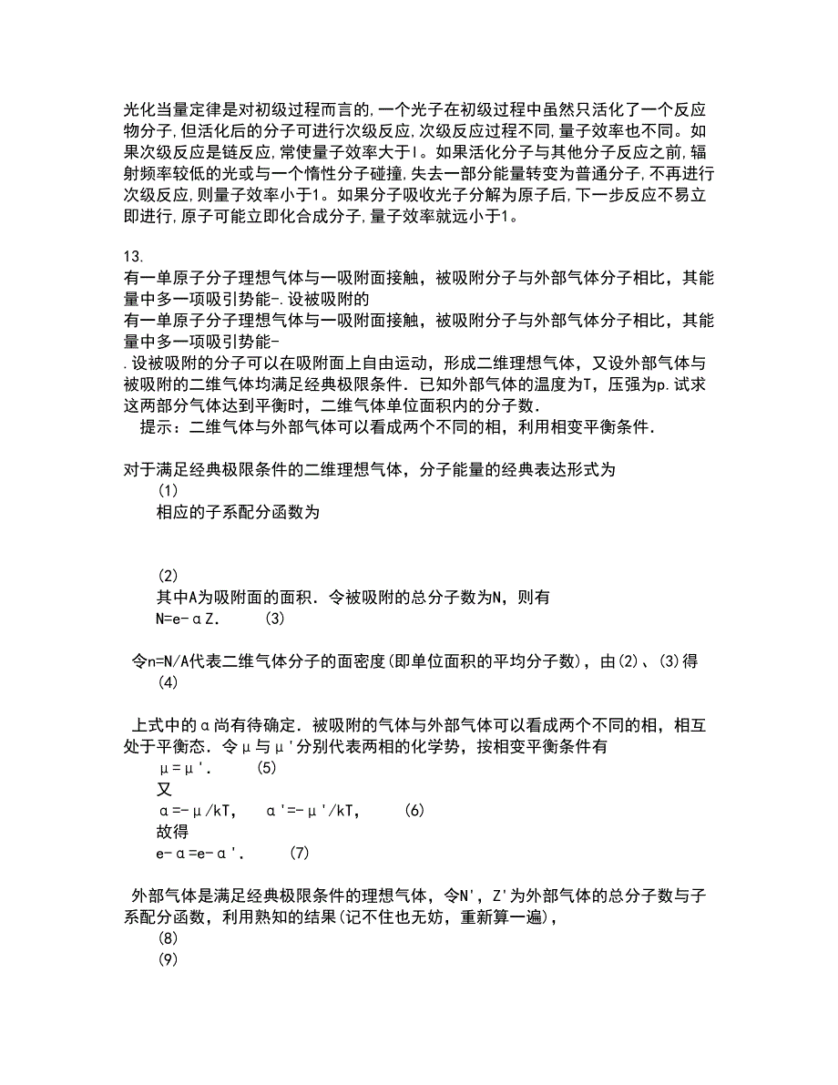 21秋《数学物理方法》在线作业一答案参考76_第4页