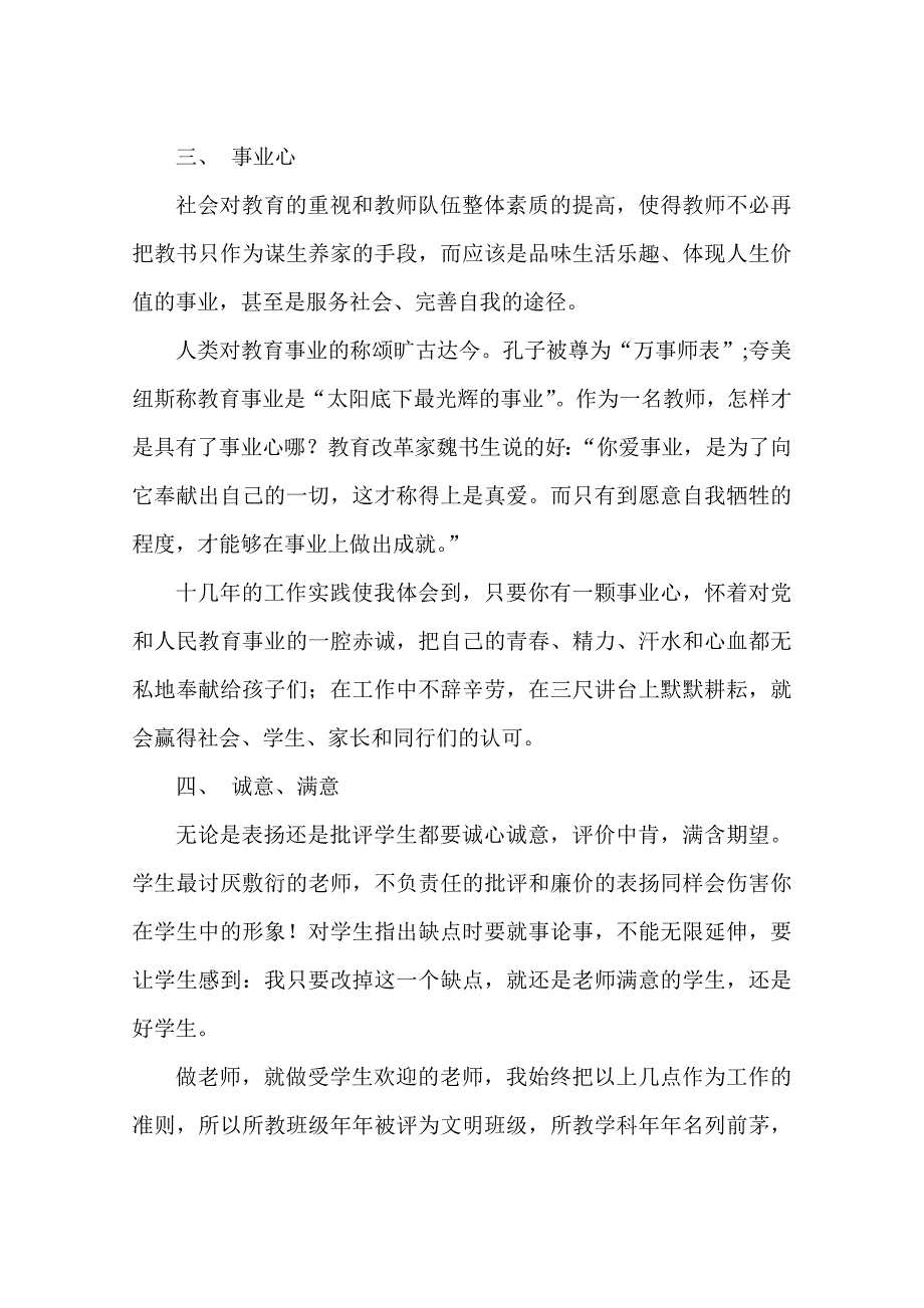 倾注满腔热情培育一代新人_第4页