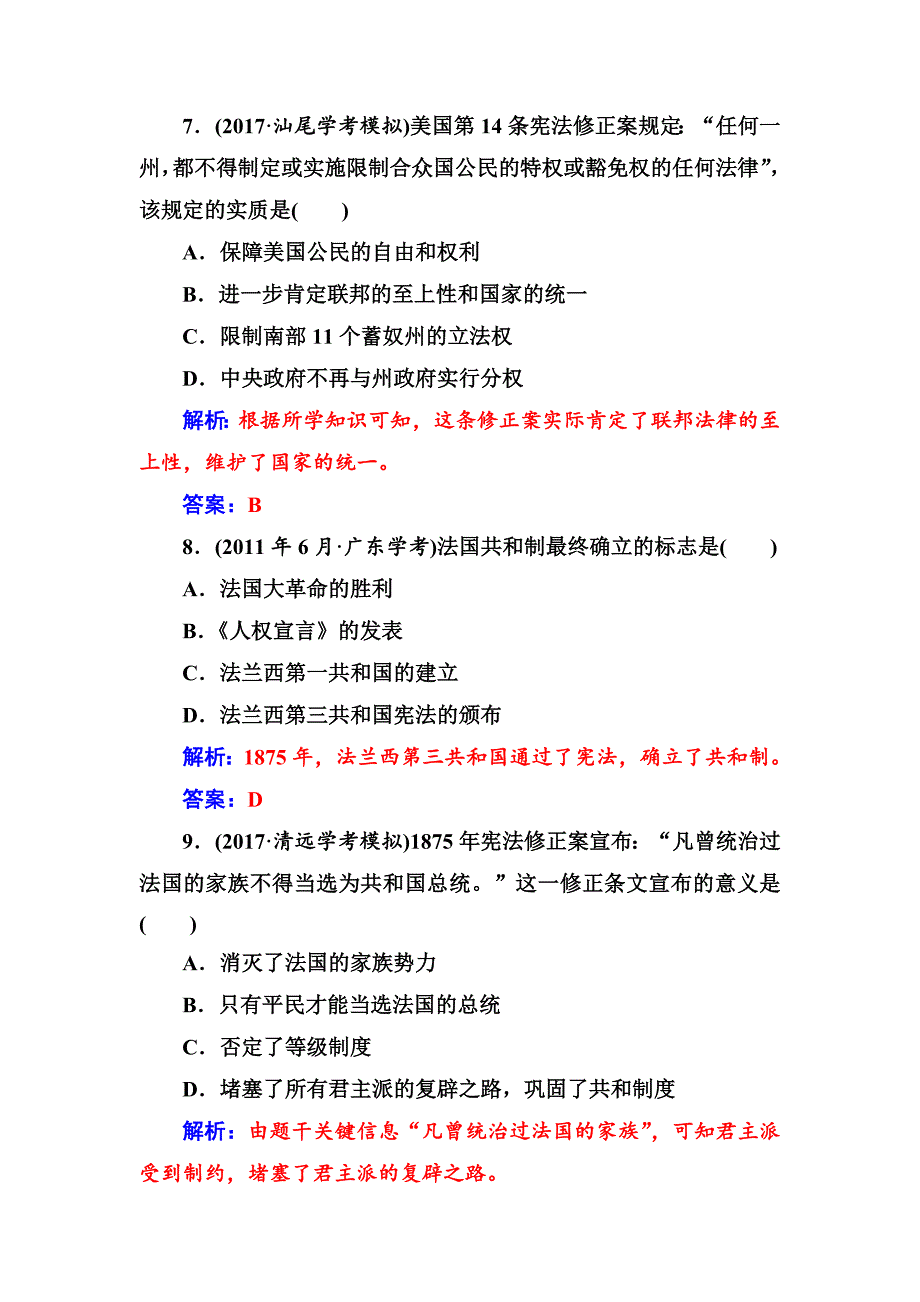 【最新】高中历史学业水平测试 专题三学业水平过关 含解析_第3页