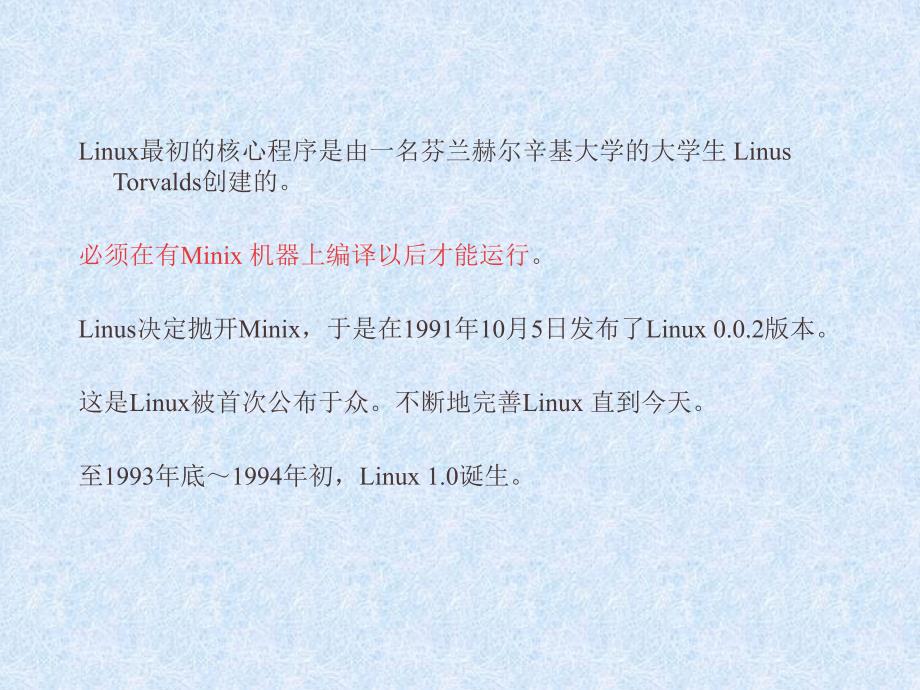 第2章linux简介_第3页