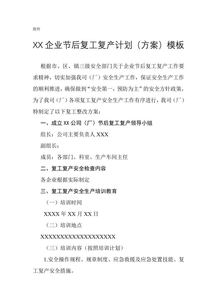 企业节后复工复产计划(方案)模板_第1页