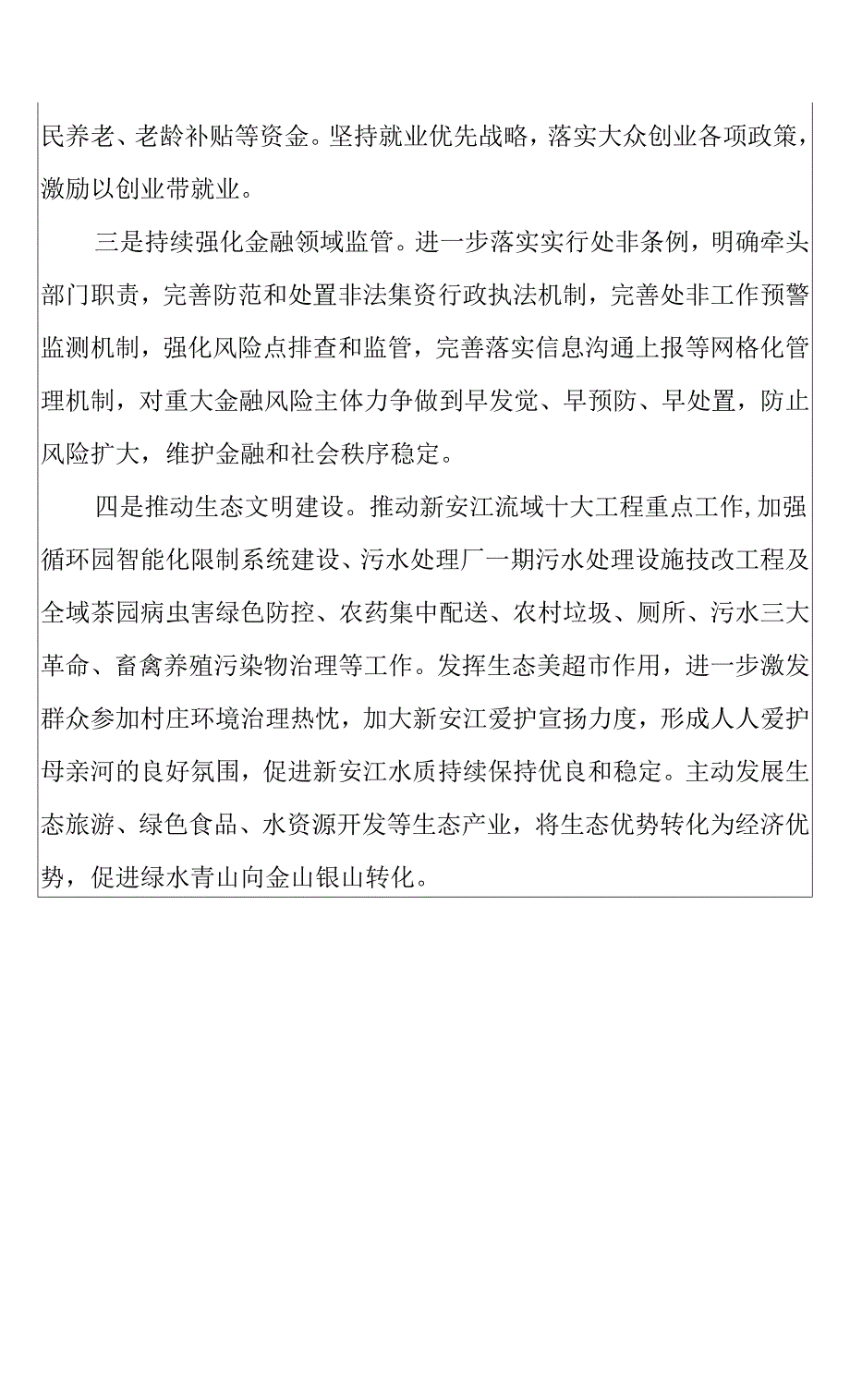 区财政局关于2022年度工作计划范文.docx_第3页