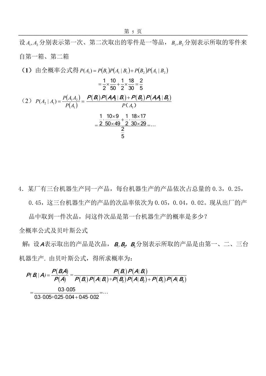 重庆科技学院概率统计复习题理工.doc_第5页