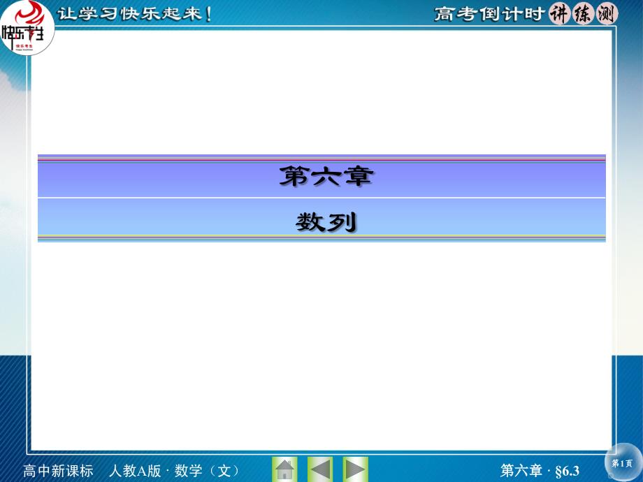【数列】课件_第1页
