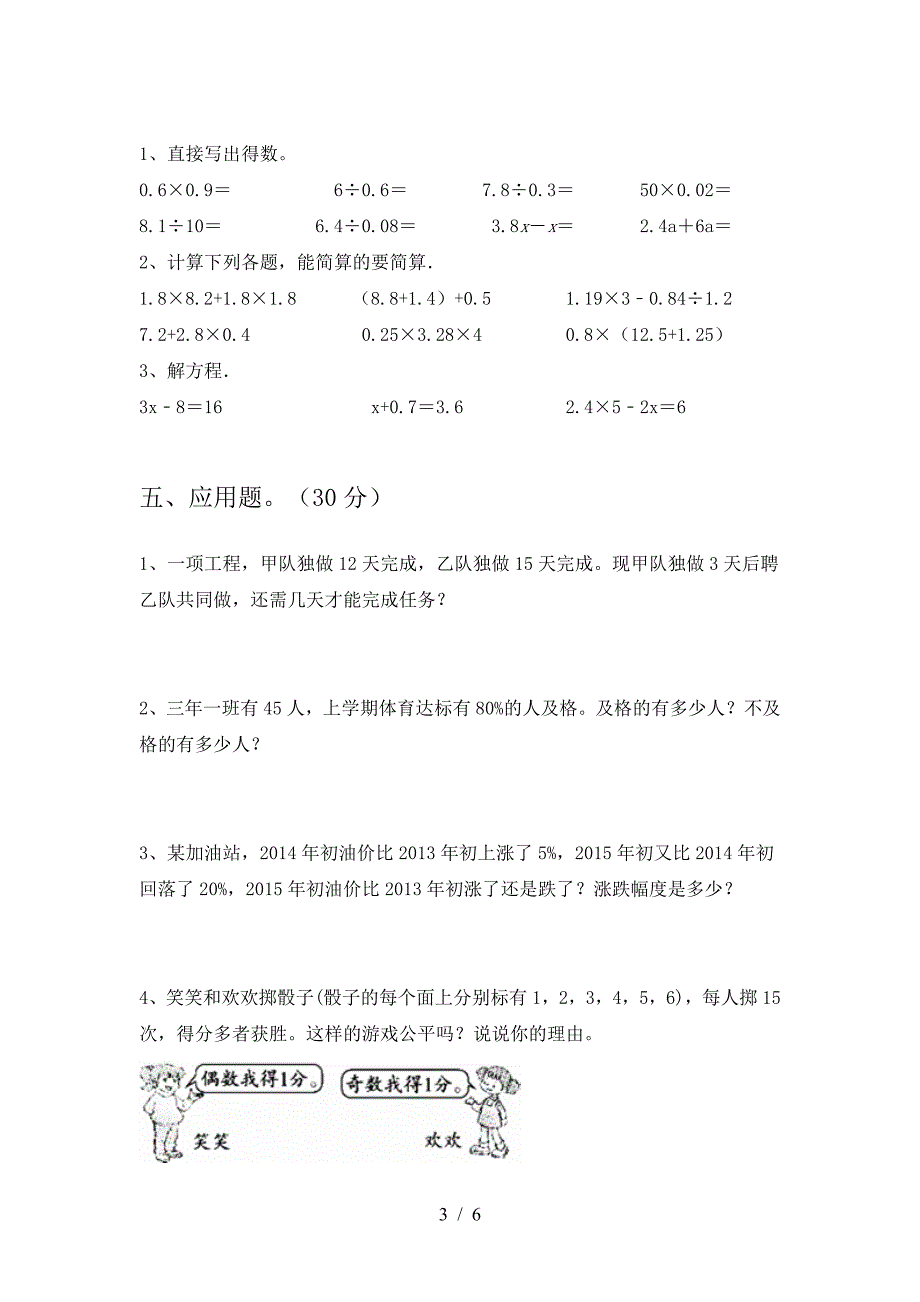 泸教版六年级数学下册一单元试卷(附答案).doc_第3页