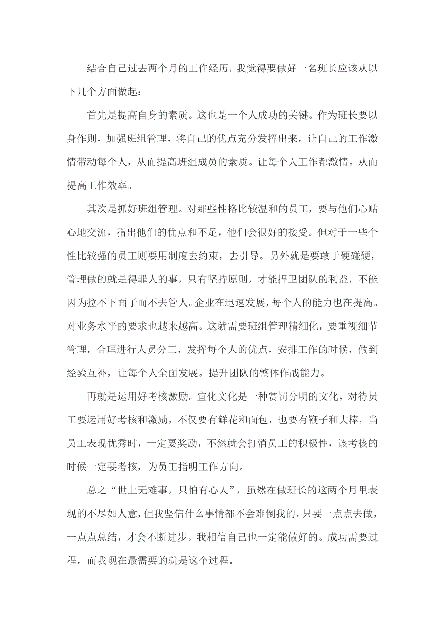 （模板）班长的竞聘演讲稿模板汇编6篇_第2页