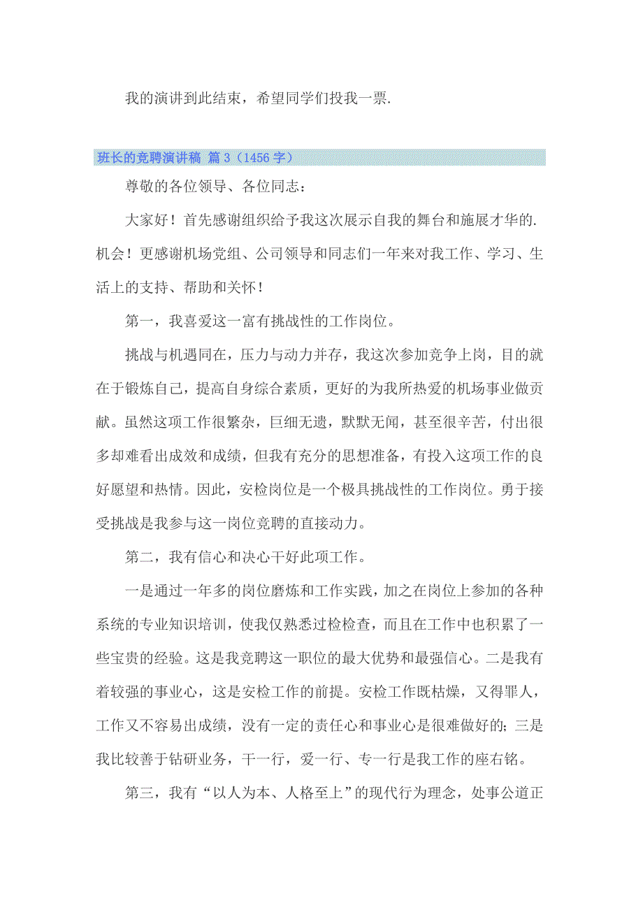 （模板）班长的竞聘演讲稿模板汇编6篇_第3页