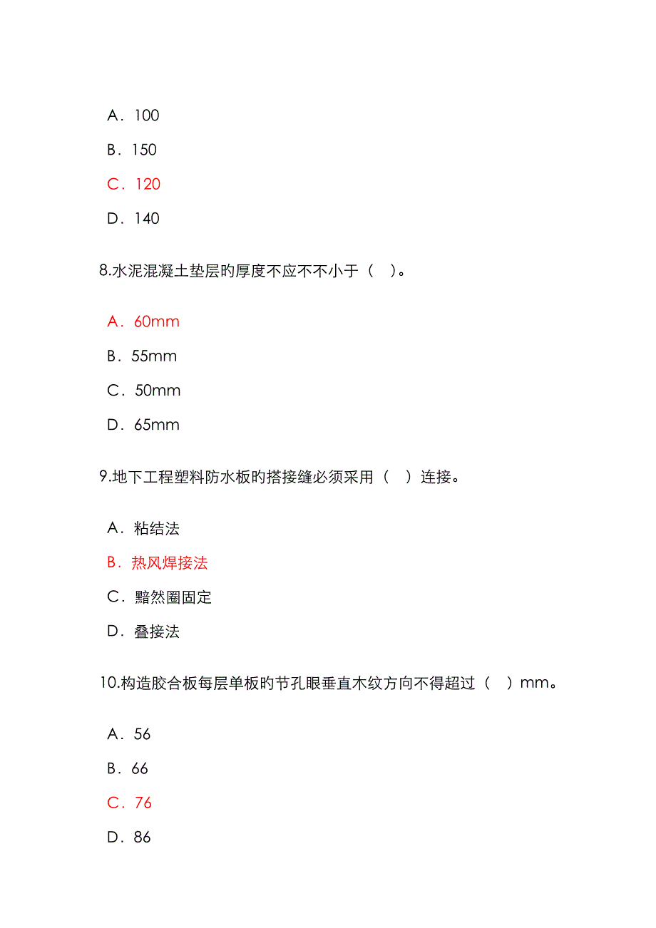 2022年监理工程师继续教育房建试题与答案.doc_第3页