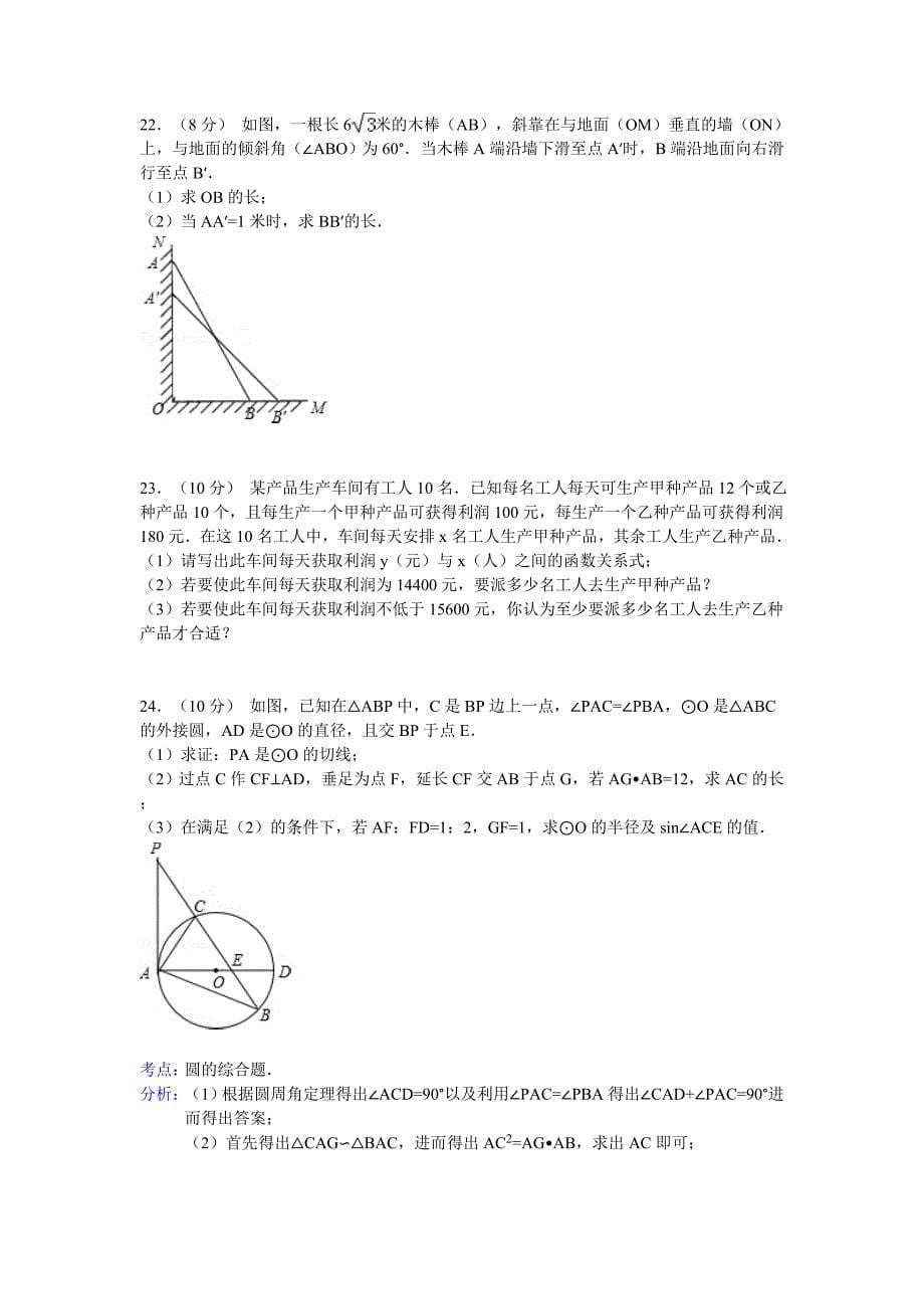 2013年内蒙古乌兰察布市中考数学试卷及答案(Word解析版).doc_第5页