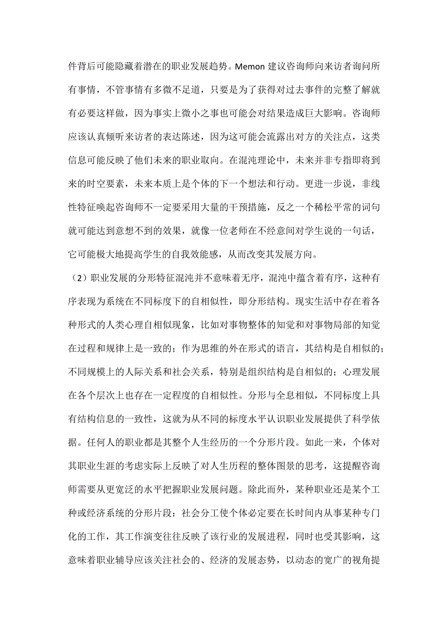 混沌理论_第4页