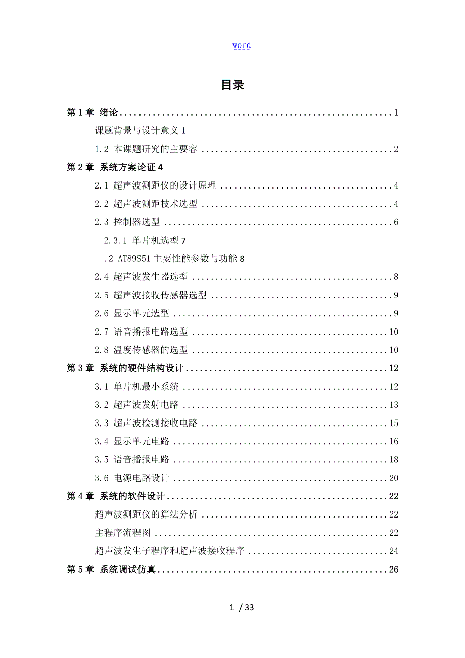 超声波测距仪的设计毕业论文设计_第3页