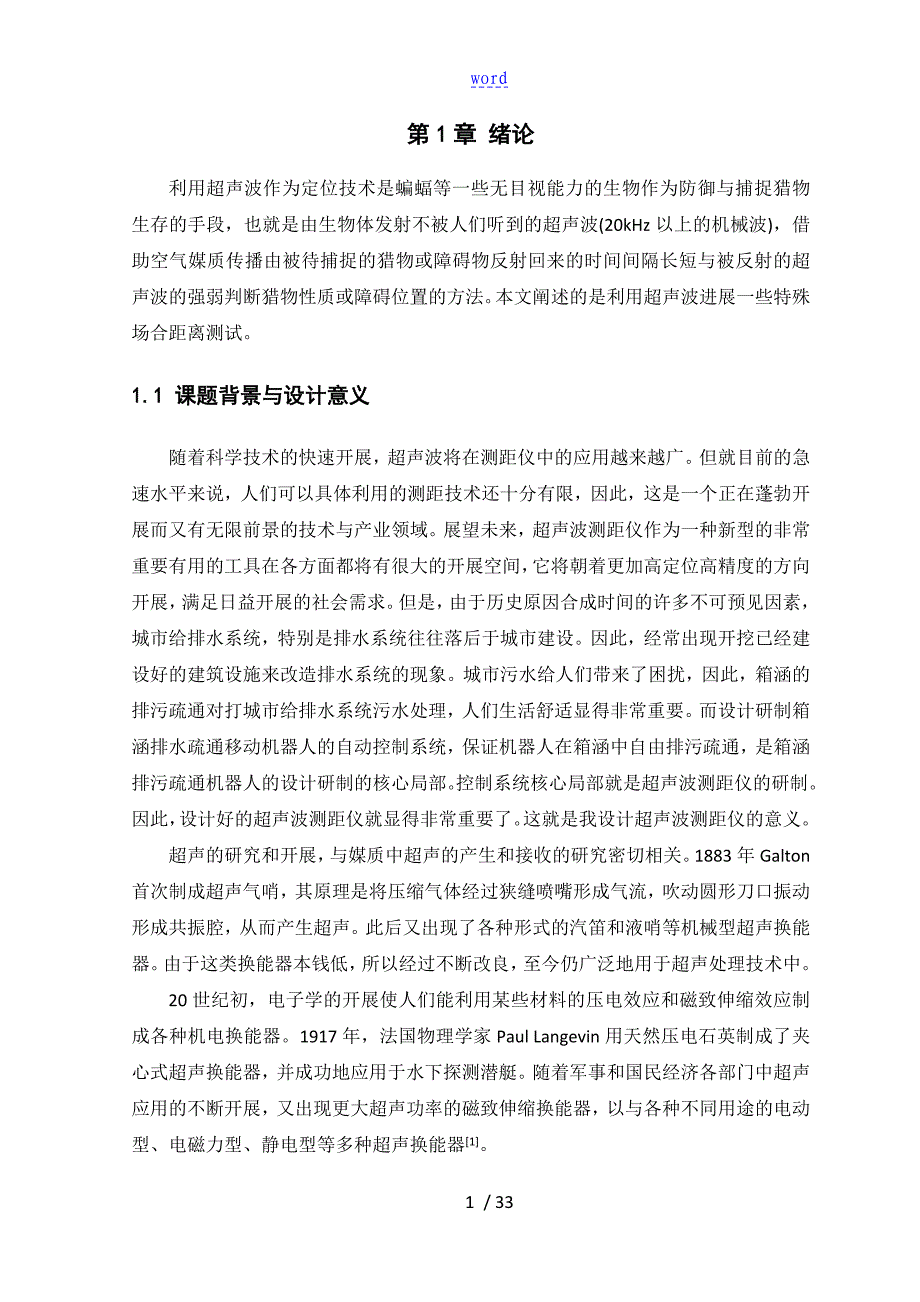 超声波测距仪的设计毕业论文设计_第5页