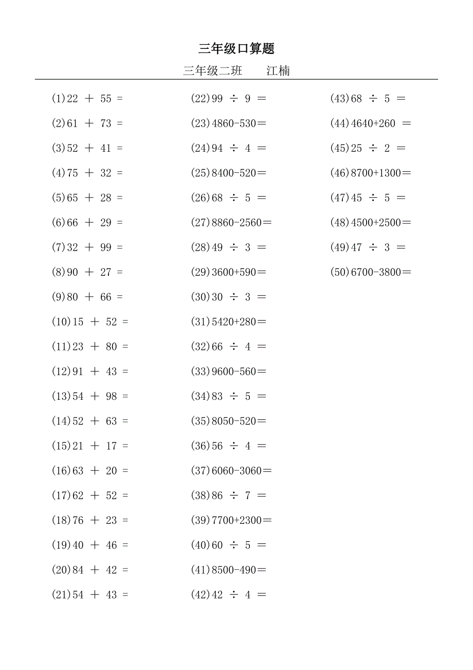 三年级上学期口算题_第4页