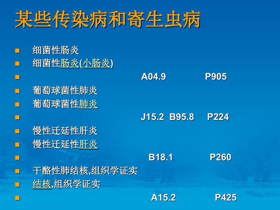 国际疾病分类42_第1页