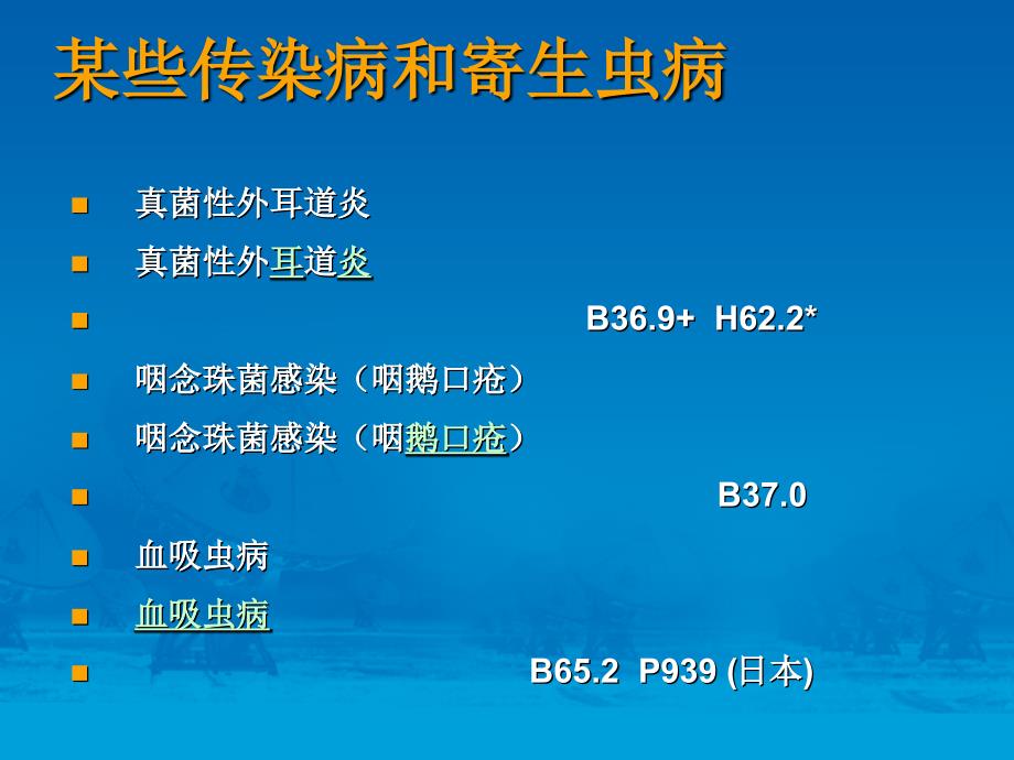 国际疾病分类42_第4页