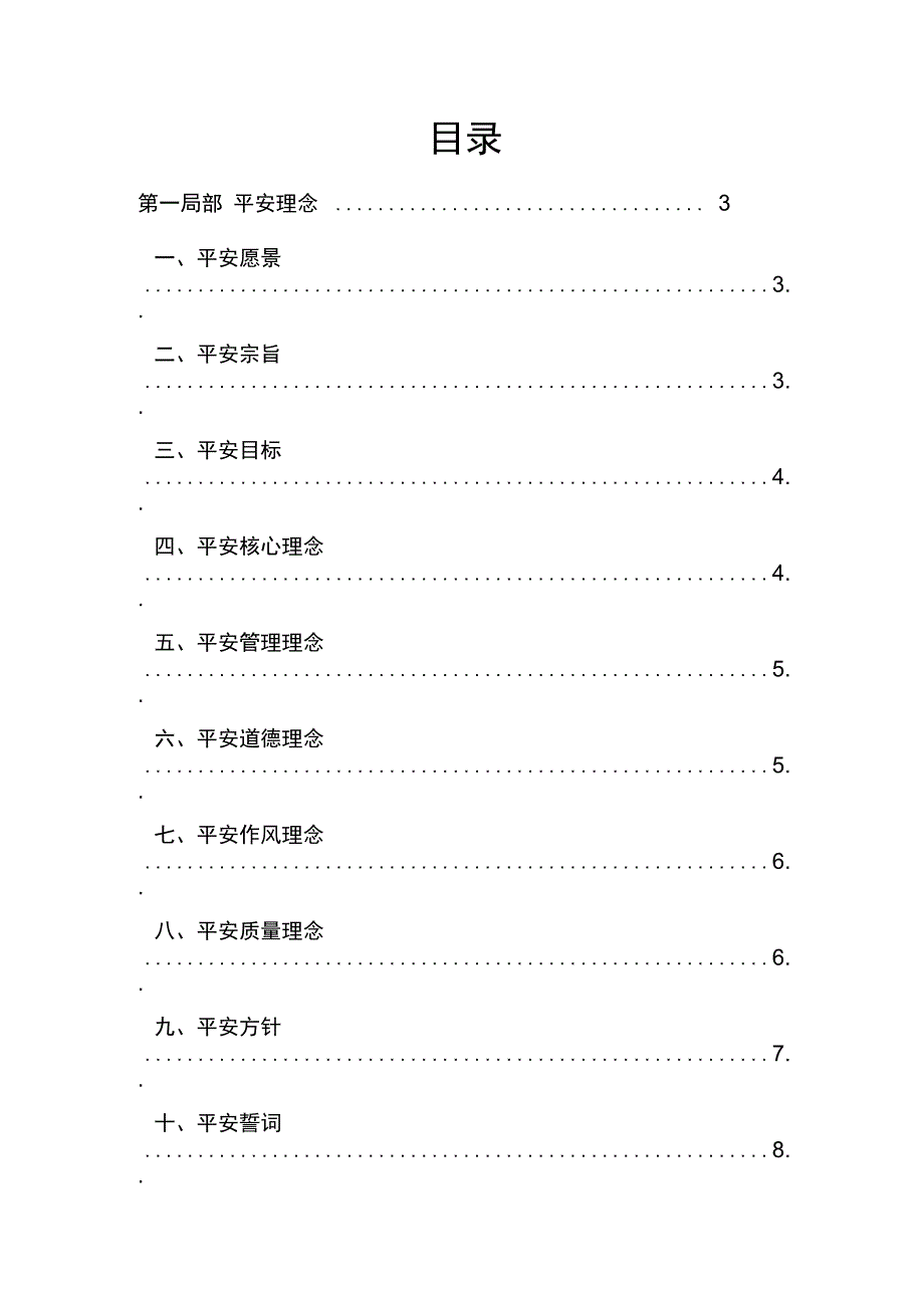 安全文化体系最全样本_第2页