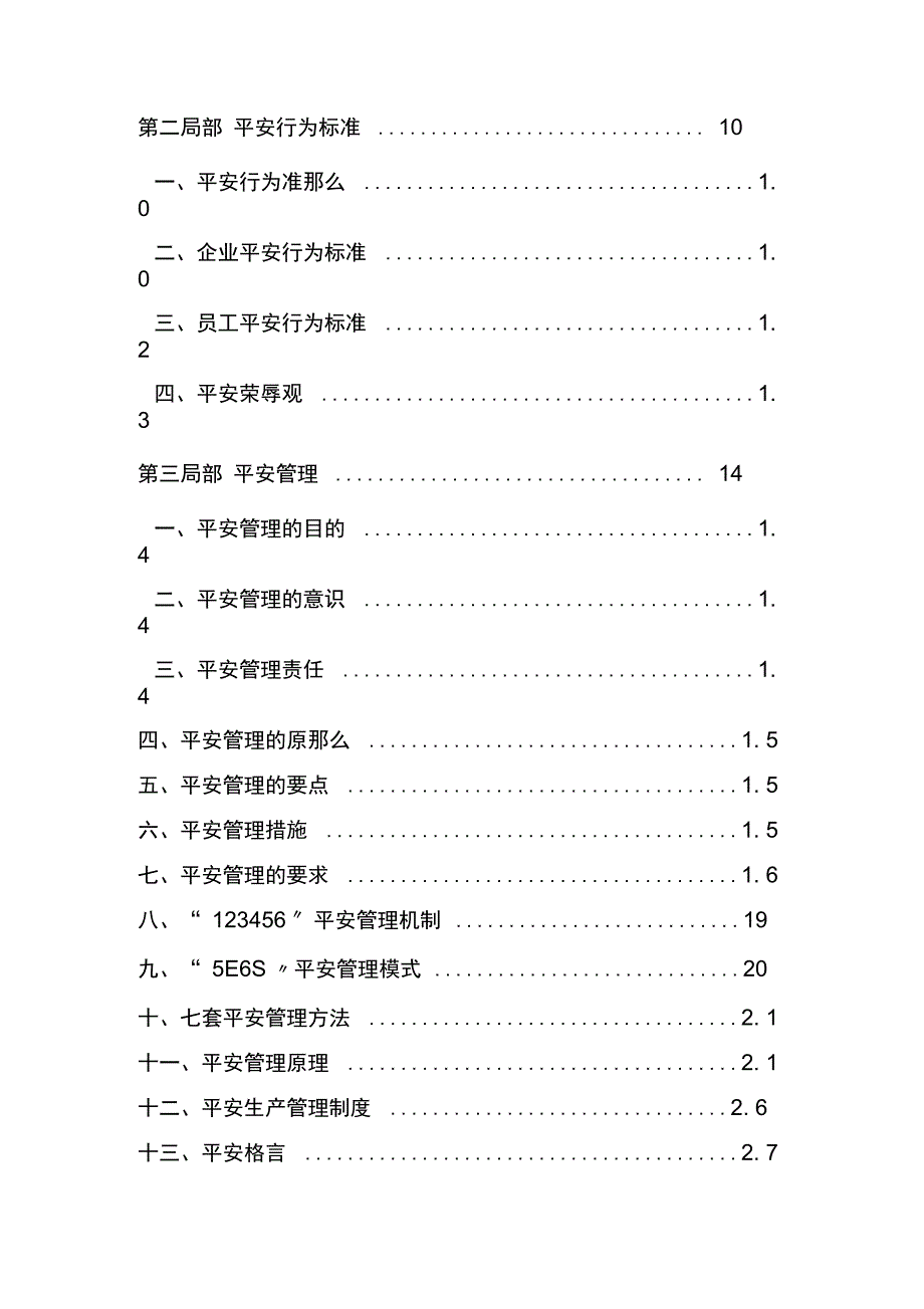 安全文化体系最全样本_第3页