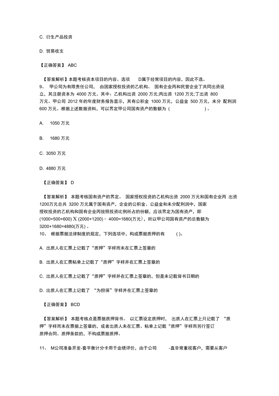 最新注册会计师考试《税法》预习：税务行政诉讼每日一练(.5.20)_第4页