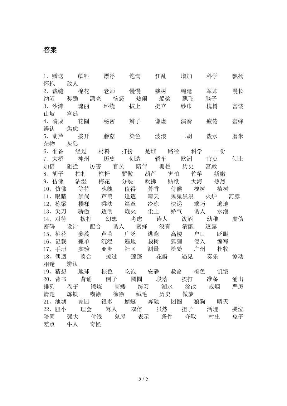 冀教版三年级下学期语文形近字知识点专项练习_第5页