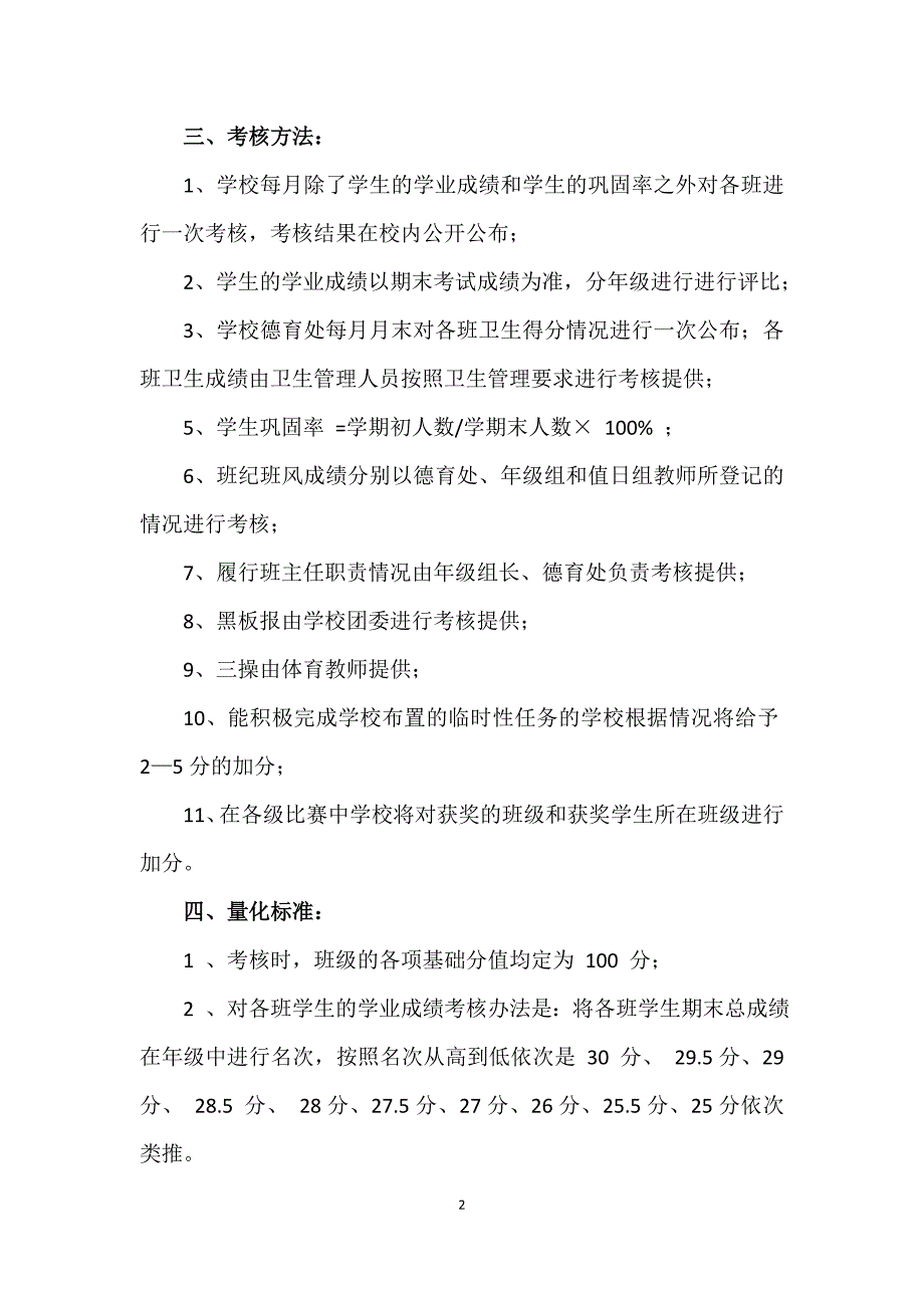 者腊中学班主任工作综合考核办1.doc_第2页