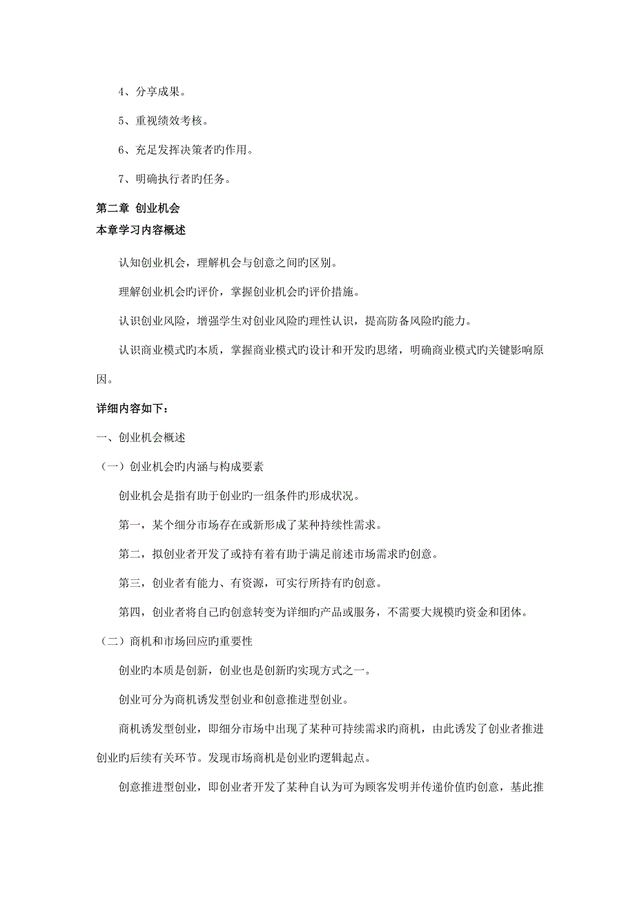 北语春《创业基础与案例分享》阶段导学资料2_第4页