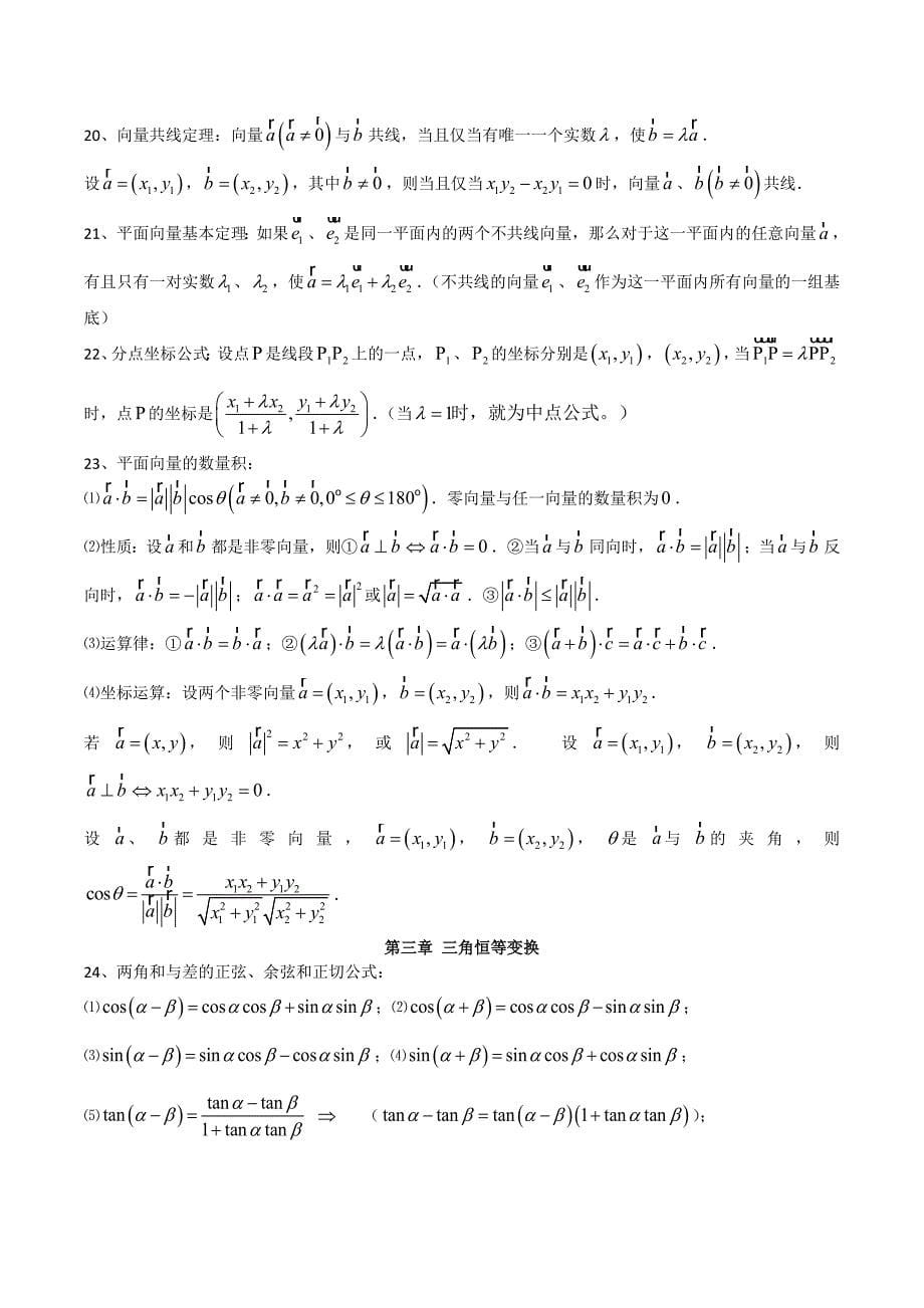 人教版高中数学必修4知识点总结_第5页