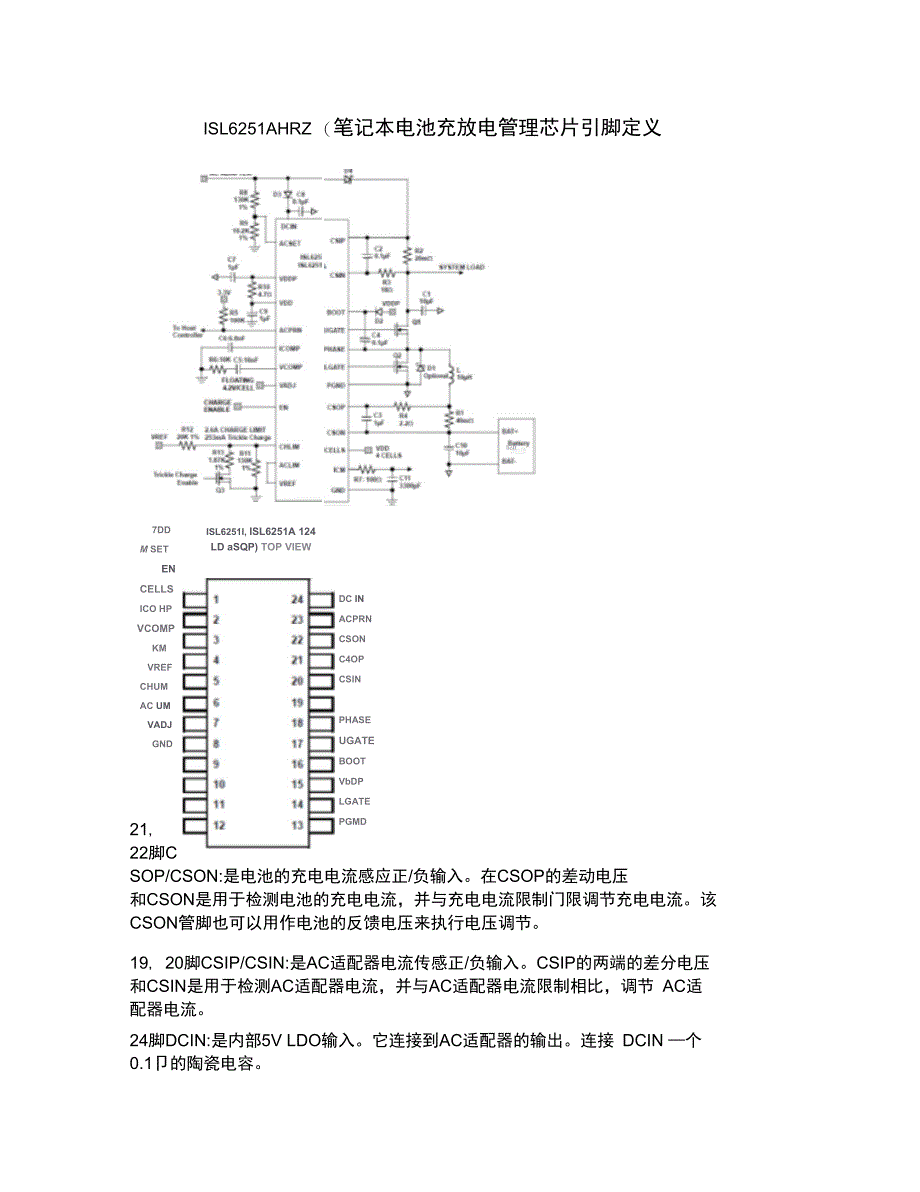 ISL6251笔记本电池充放电管理芯片引脚定义图精_第1页