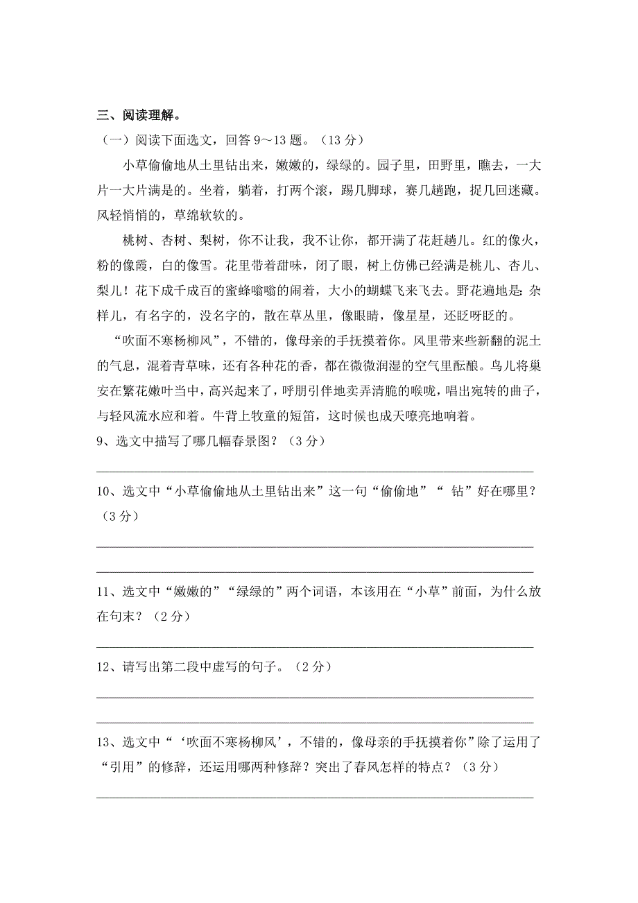 七年级上册期末语文试题.doc_第3页