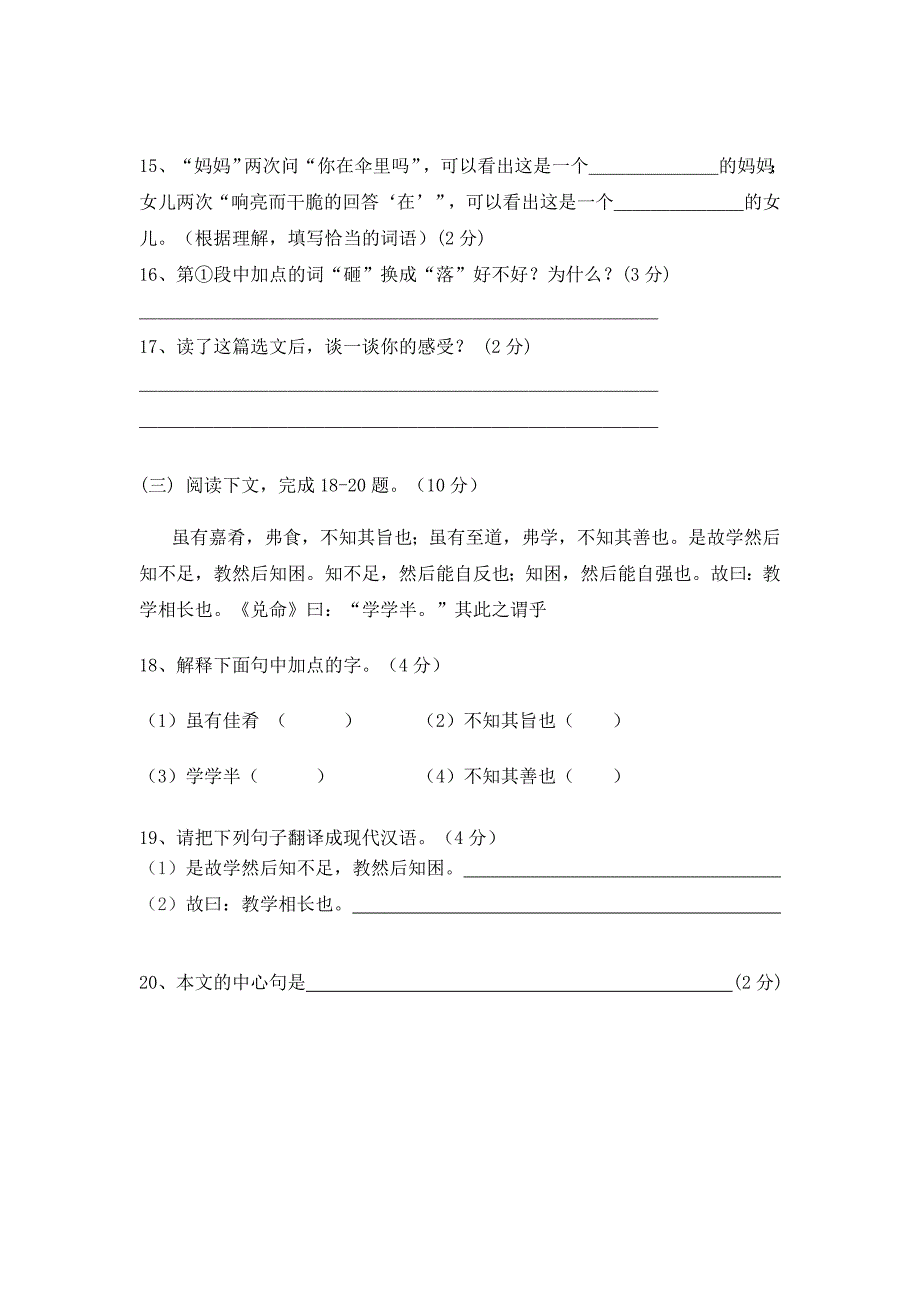 七年级上册期末语文试题.doc_第5页