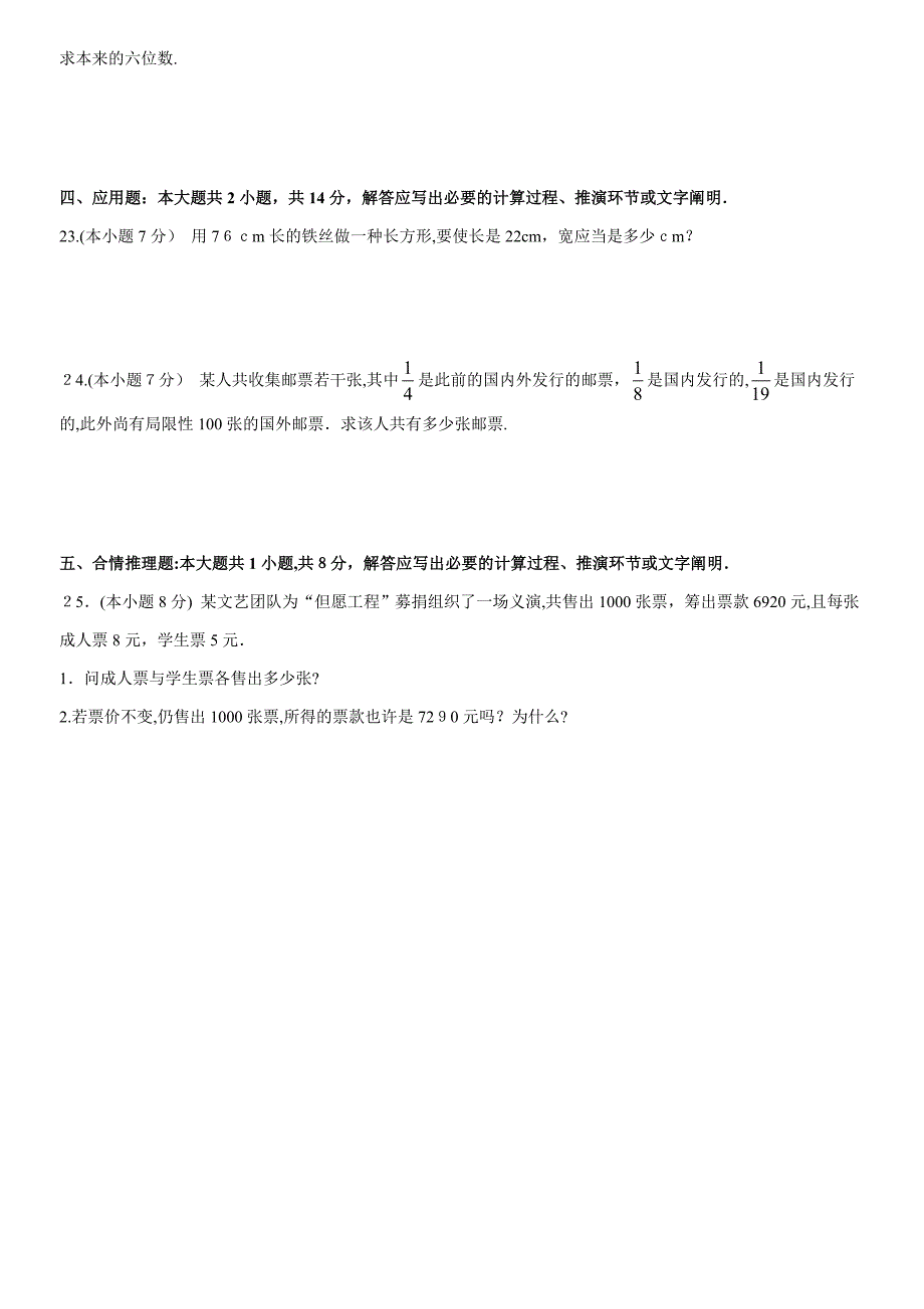 人教版七年级数学上册测试卷_第3页