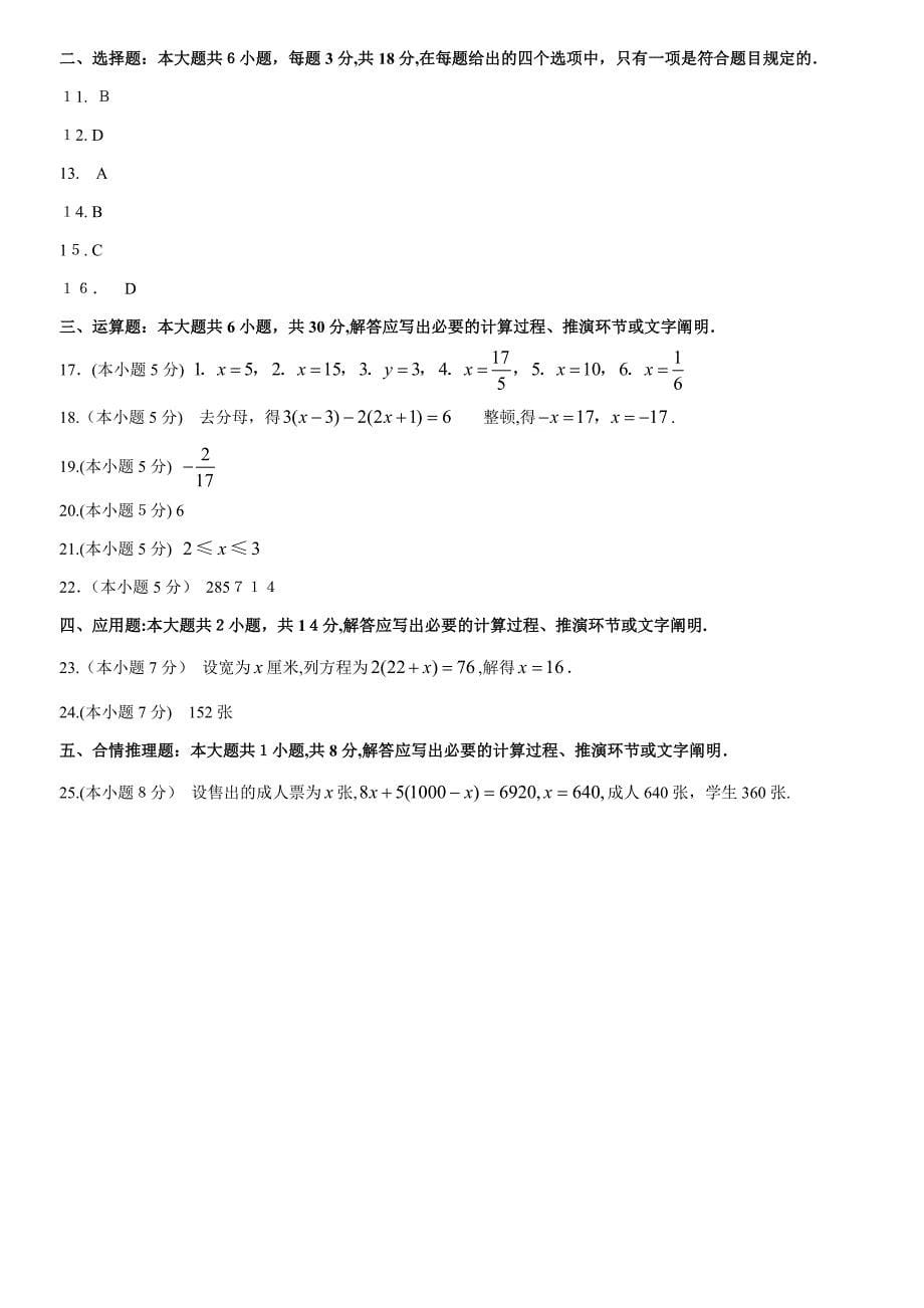 人教版七年级数学上册测试卷_第5页