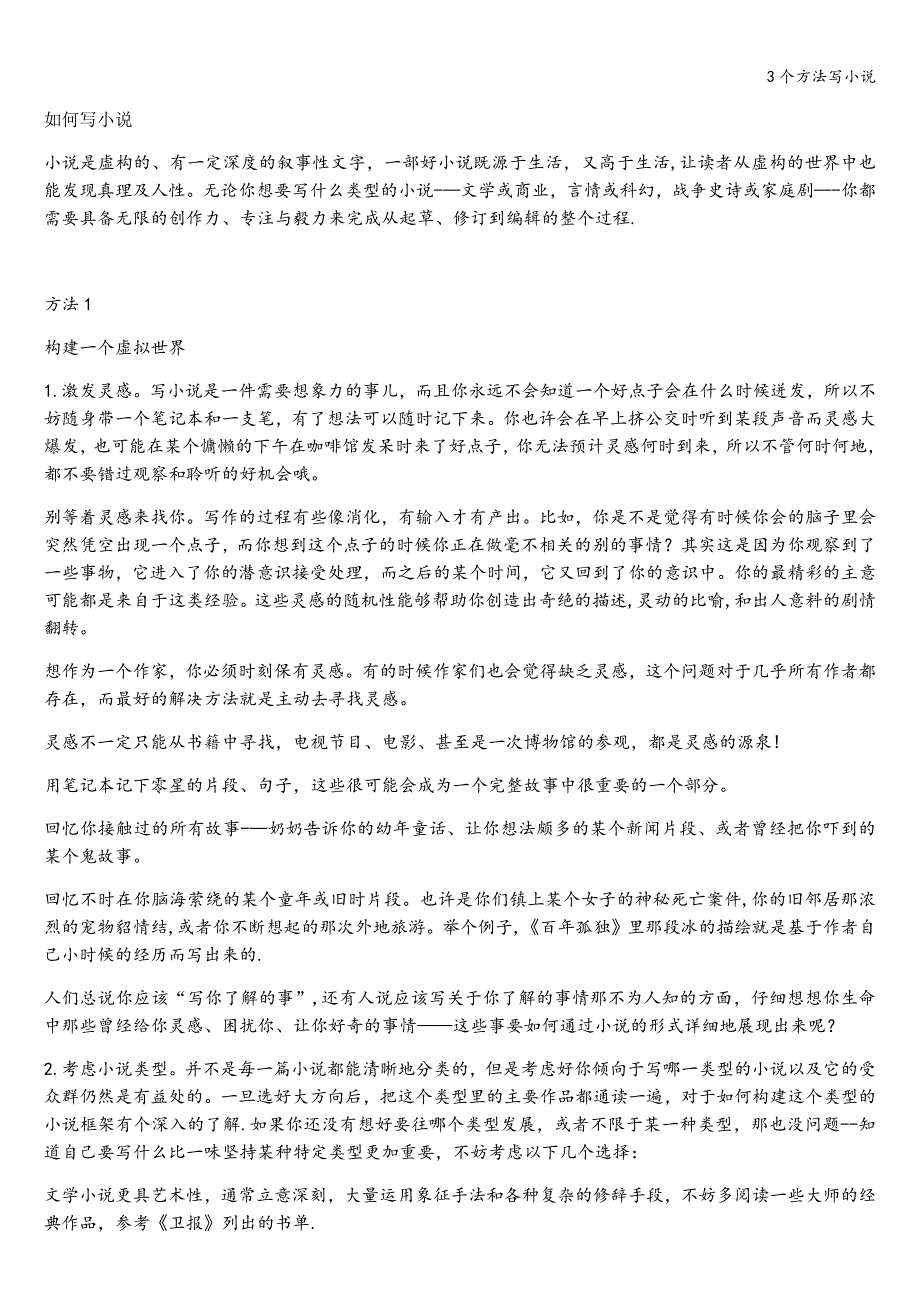 3个方法写小说.doc_第1页