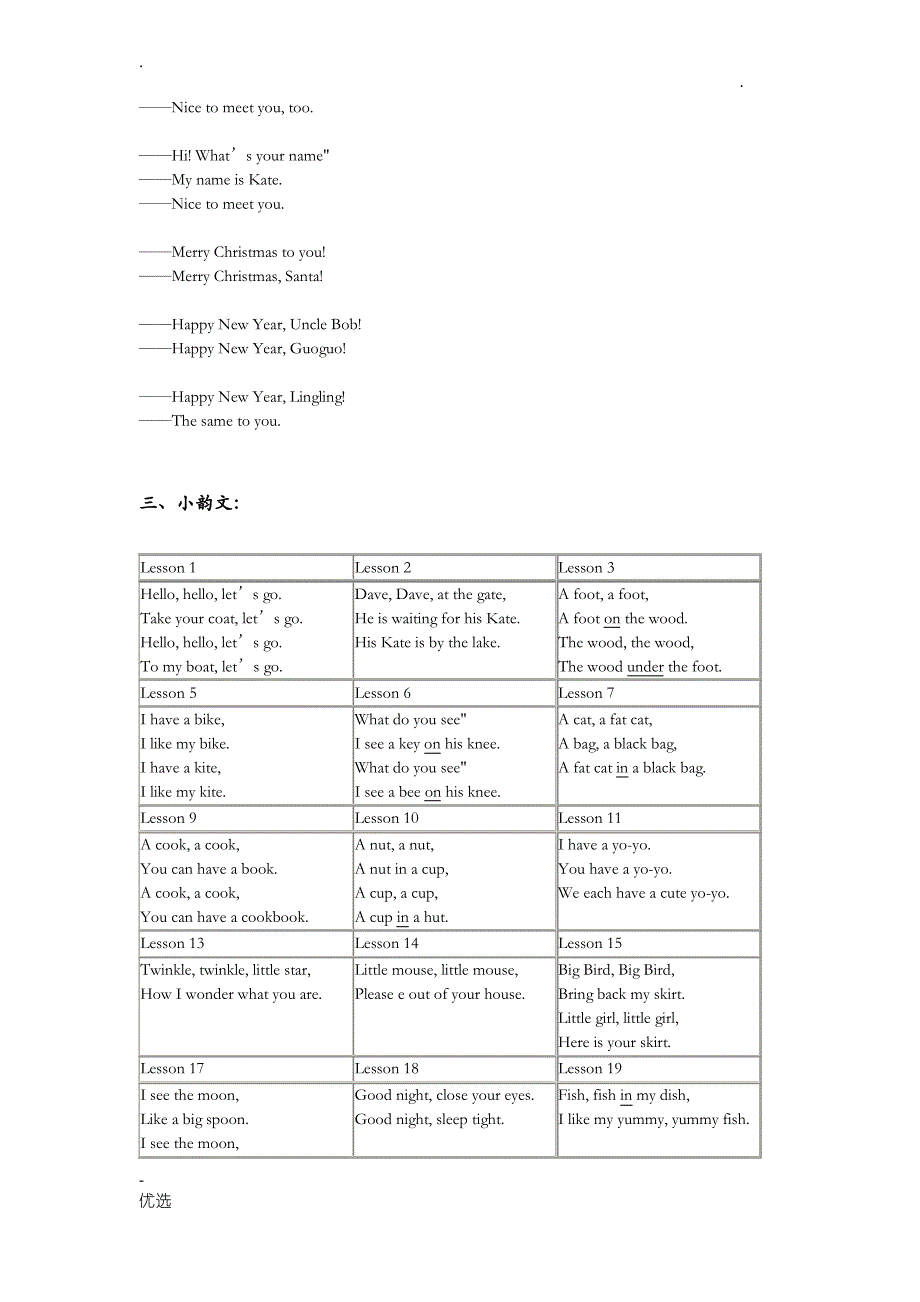 北京版一年级英语上下学期知识点汇总_第3页