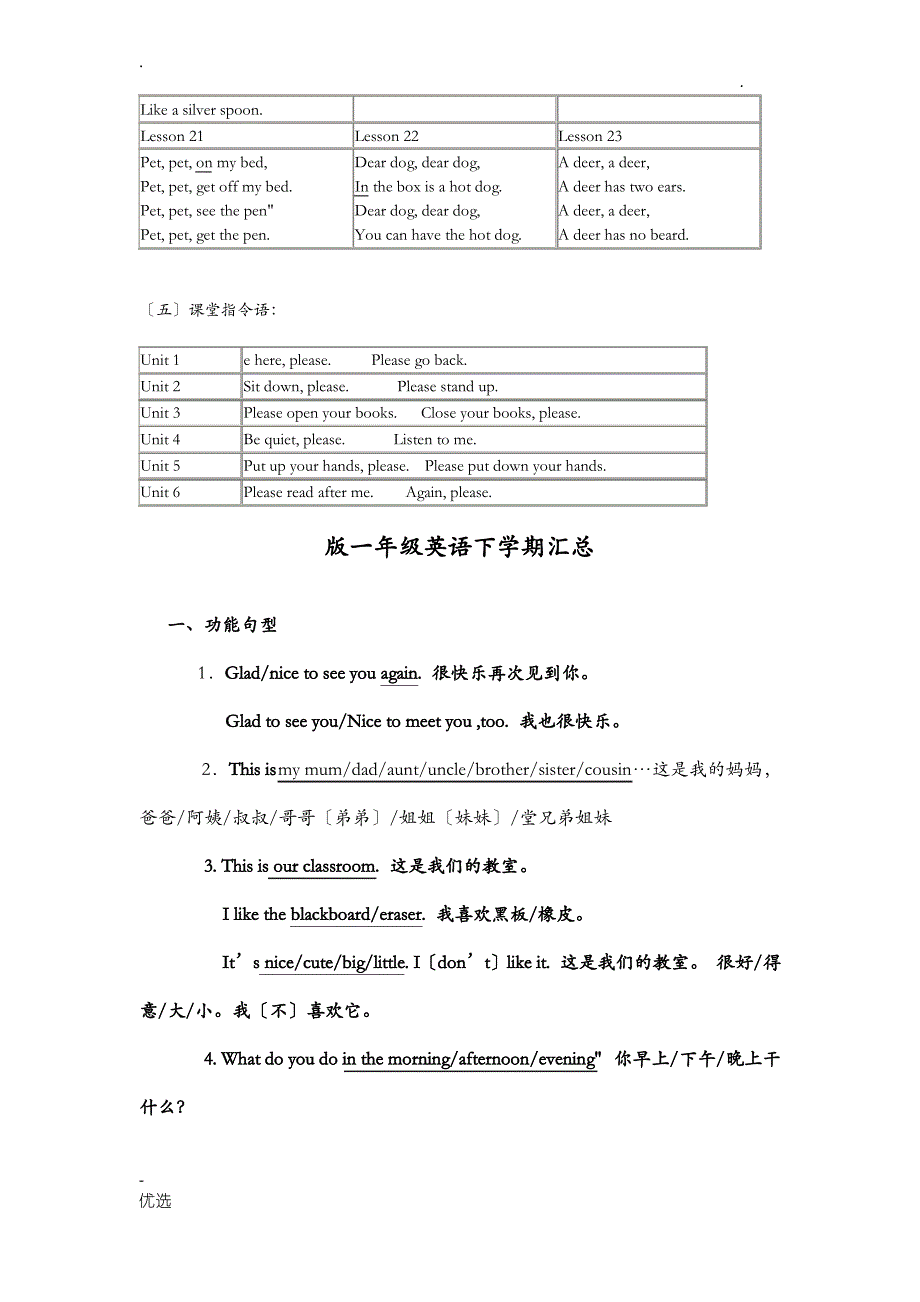 北京版一年级英语上下学期知识点汇总_第4页