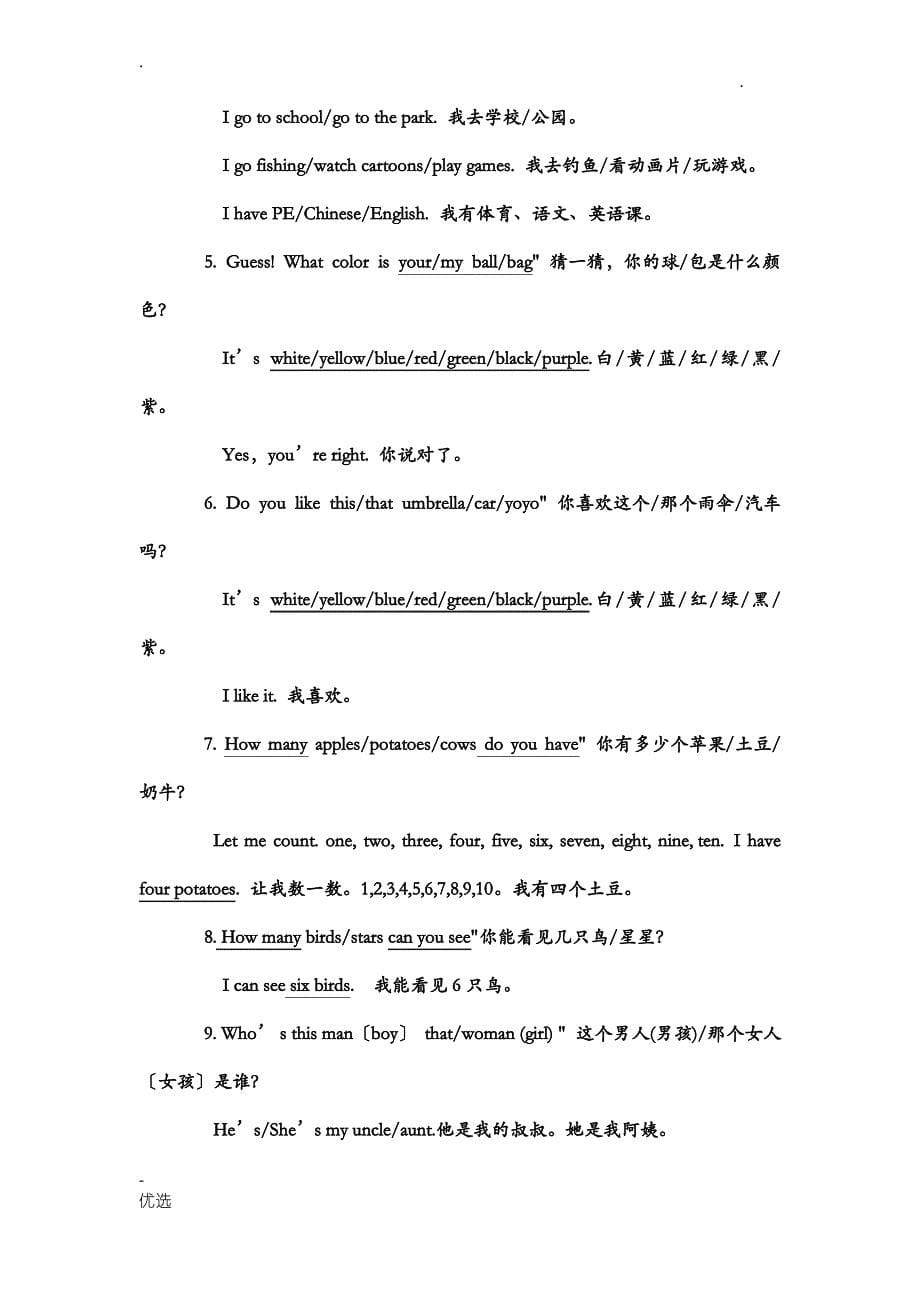 北京版一年级英语上下学期知识点汇总_第5页