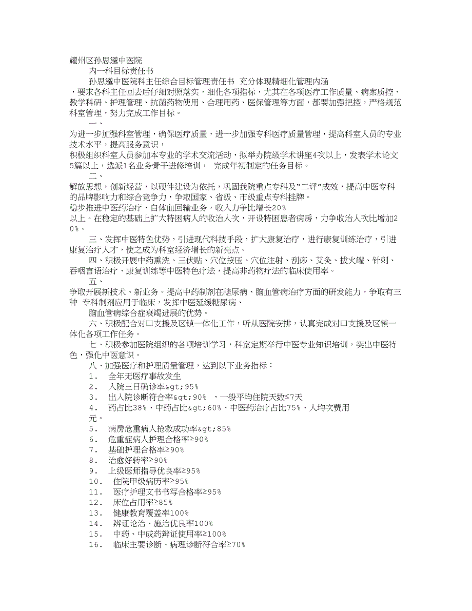 医院目标责任书_第1页