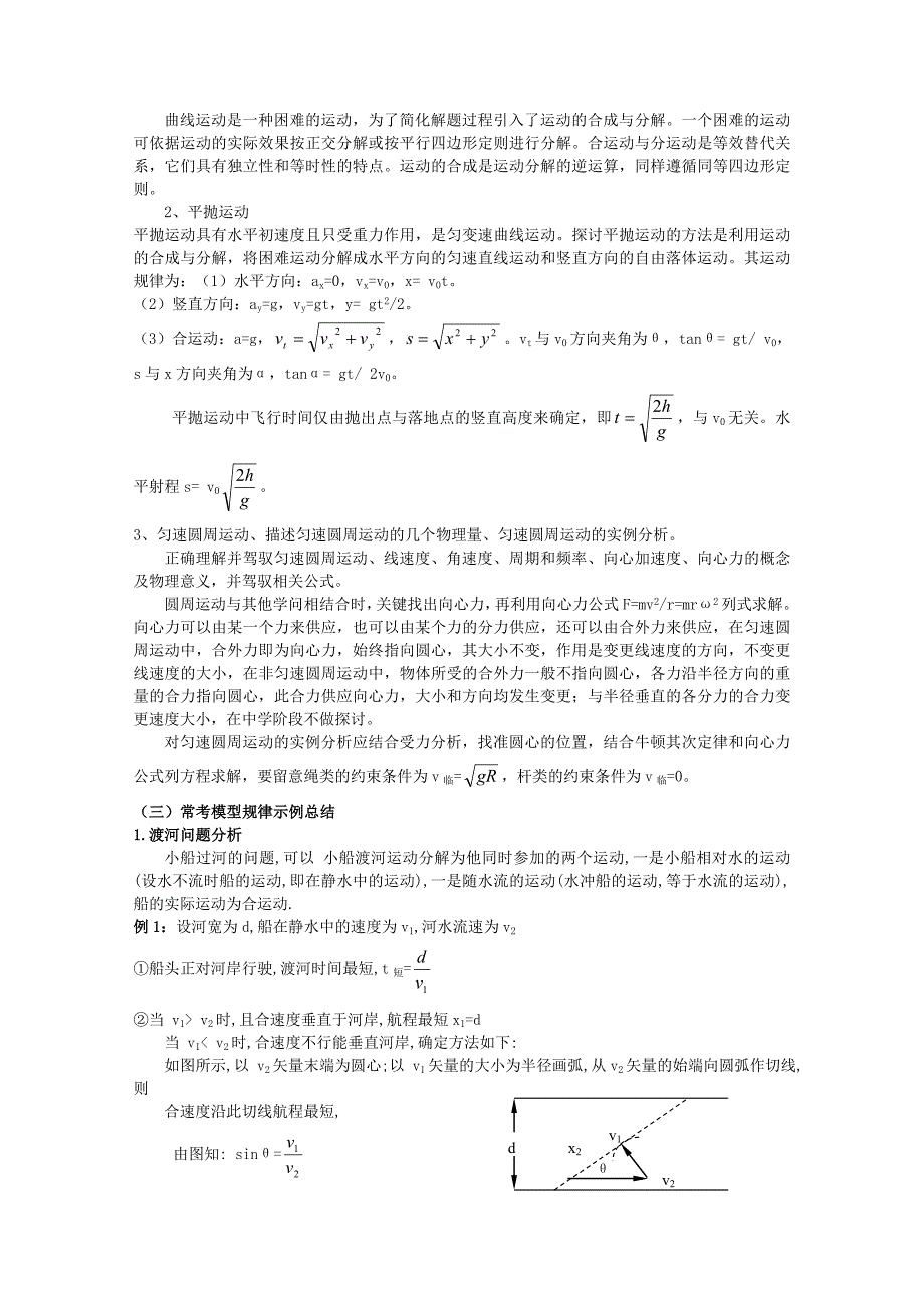 高中物理必修二全册复习_第2页