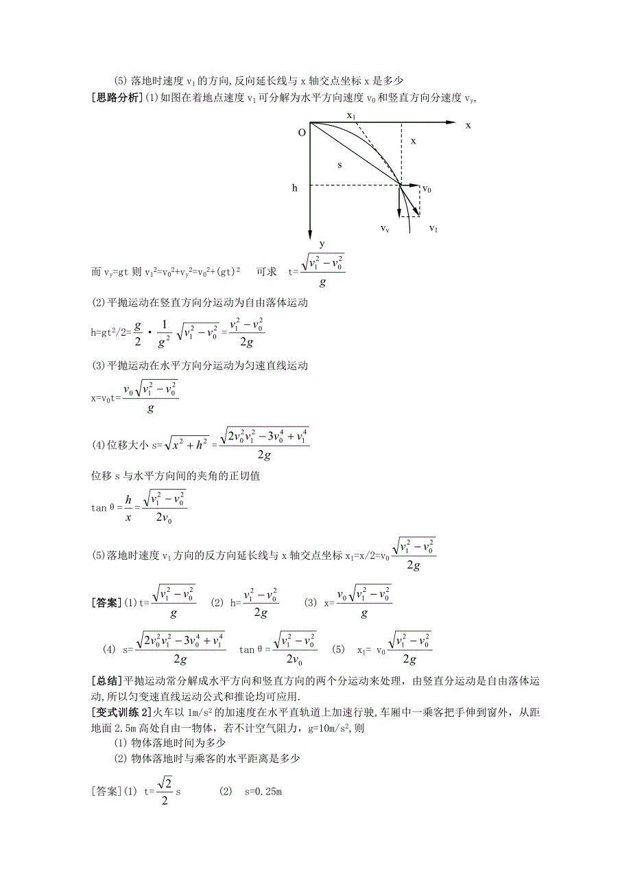 高中物理必修二全册复习_第4页